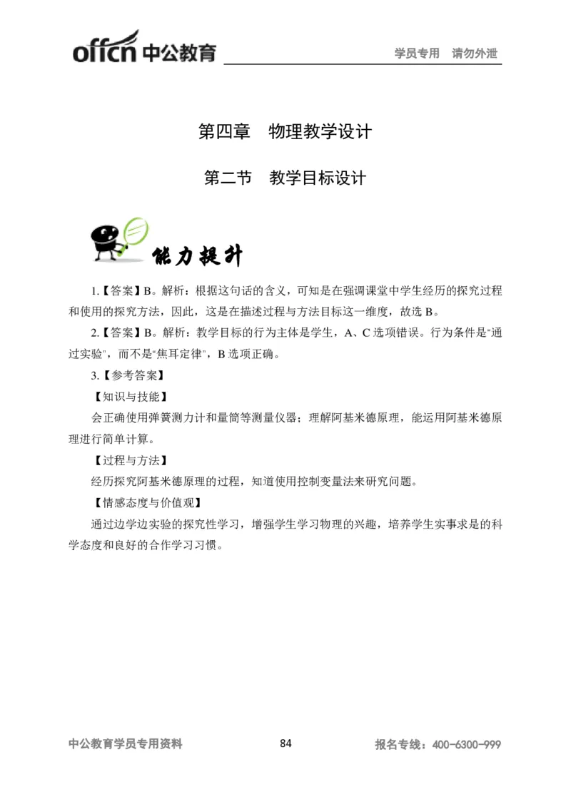 讲义答案_教资_33教资笔试历年真题汇总（科一+科二+科三）_科三真题_02高中科三各科电子资料包合集_物理（资料文档）_高中物理_05讲义书电子版-Z