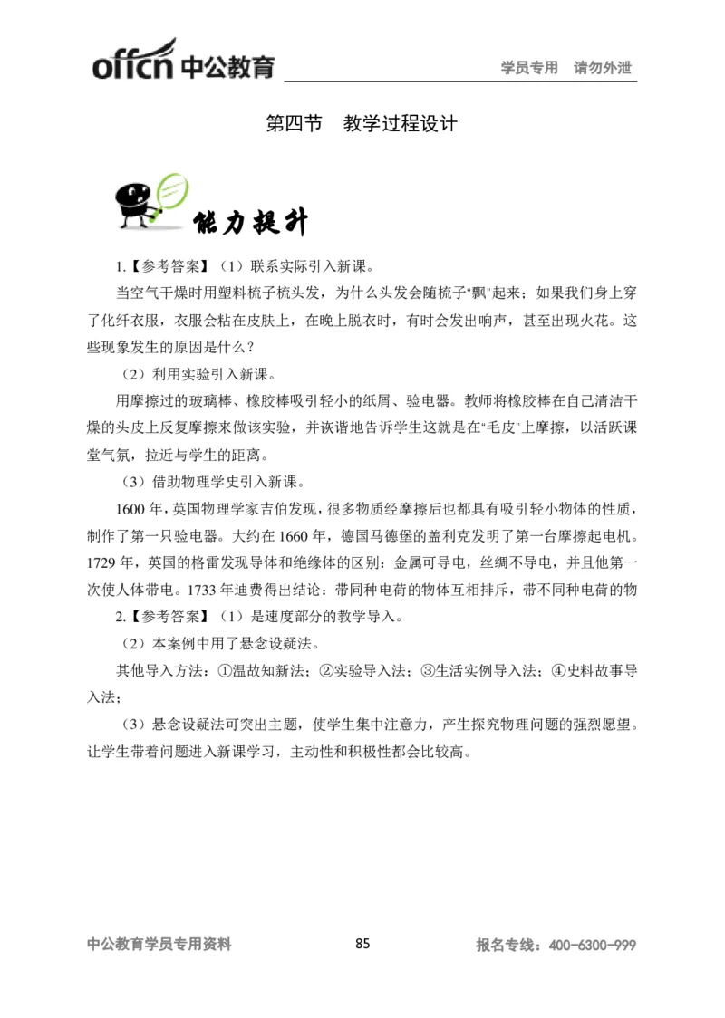 讲义答案_教资_33教资笔试历年真题汇总（科一+科二+科三）_科三真题_02高中科三各科电子资料包合集_物理（资料文档）_高中物理_05讲义书电子版-Z