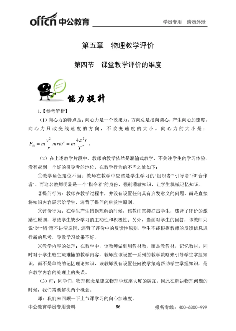 讲义答案_教资_33教资笔试历年真题汇总（科一+科二+科三）_科三真题_02高中科三各科电子资料包合集_物理（资料文档）_高中物理_05讲义书电子版-Z