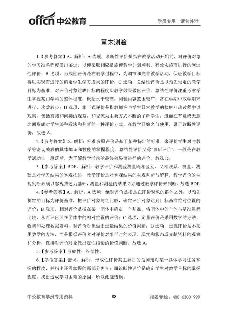 讲义答案_教资_33教资笔试历年真题汇总（科一+科二+科三）_科三真题_02高中科三各科电子资料包合集_物理（资料文档）_高中物理_05讲义书电子版-Z