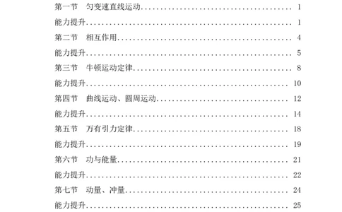 讲义答案_教资_33教资笔试历年真题汇总（科一+科二+科三）_科三真题_02高中科三各科电子资料包合集_物理（资料文档）_高中物理_05讲义书电子版-Z