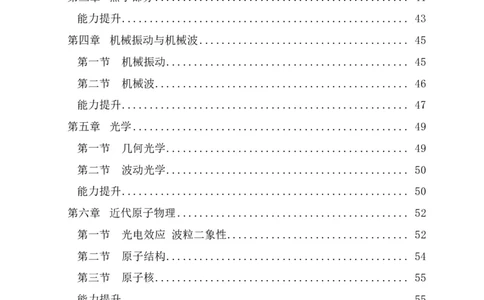 讲义答案_教资_33教资笔试历年真题汇总（科一+科二+科三）_科三真题_02高中科三各科电子资料包合集_物理（资料文档）_高中物理_05讲义书电子版-Z