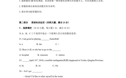 2010年海南省中考英语试题及答案_中考真题_3.英语中考真题2015-2024年_地区卷_海南中考英语08-22