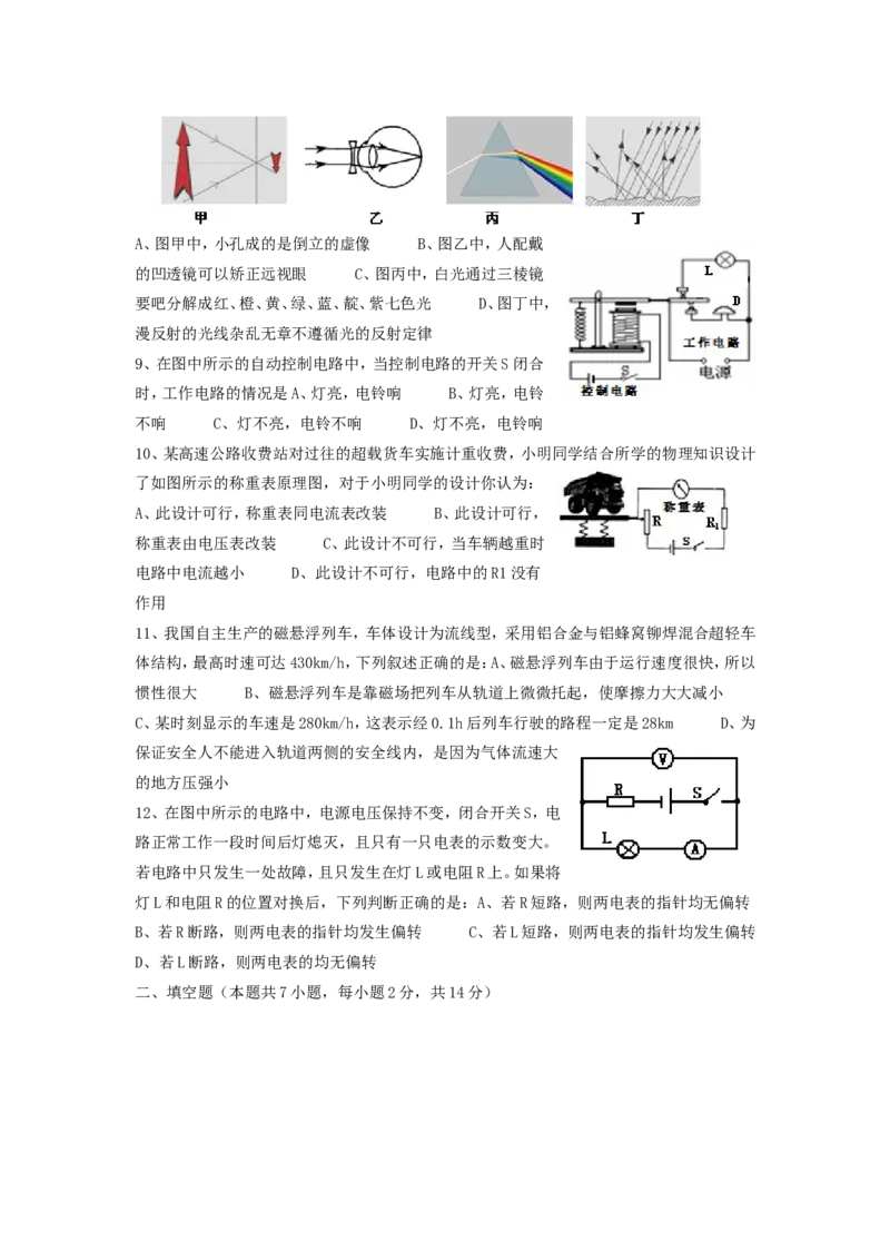 2011年威海市中考物理试题及答案解析_中考真题_4.物理中考真题2015-2024年_地区卷_山东省_山东威海物理10-20