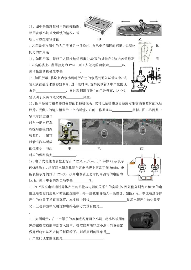2011年威海市中考物理试题及答案解析_中考真题_4.物理中考真题2015-2024年_地区卷_山东省_山东威海物理10-20