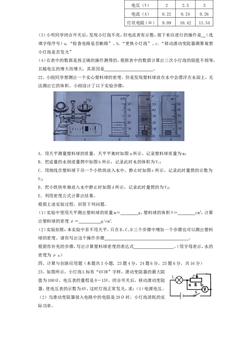 2011年威海市中考物理试题及答案解析_中考真题_4.物理中考真题2015-2024年_地区卷_山东省_山东威海物理10-20