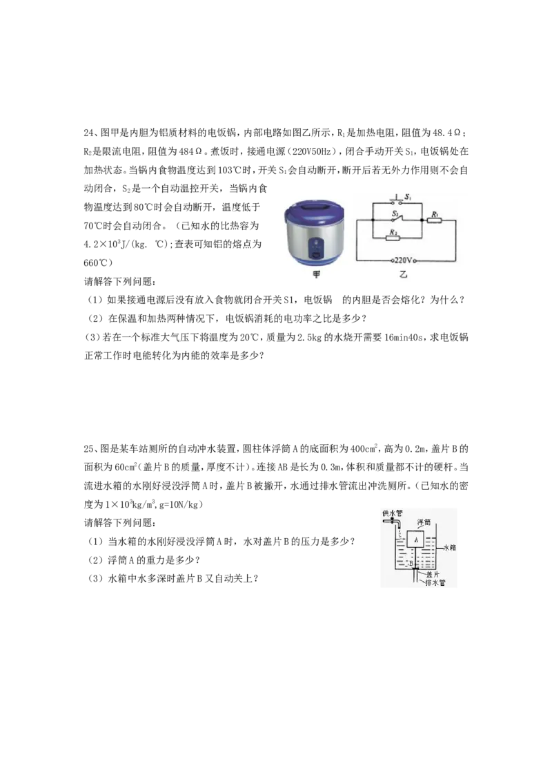 2011年威海市中考物理试题及答案解析_中考真题_4.物理中考真题2015-2024年_地区卷_山东省_山东威海物理10-20