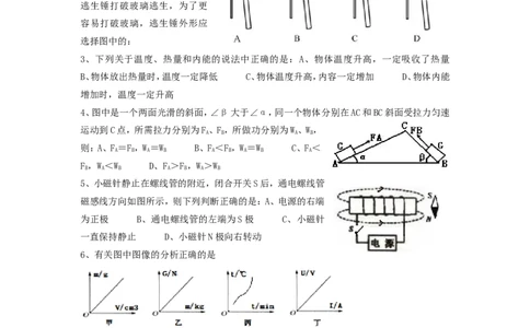 2011年威海市中考物理试题及答案解析_中考真题_4.物理中考真题2015-2024年_地区卷_山东省_山东威海物理10-20