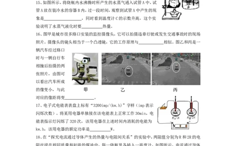 2011年威海市中考物理试题及答案解析_中考真题_4.物理中考真题2015-2024年_地区卷_山东省_山东威海物理10-20