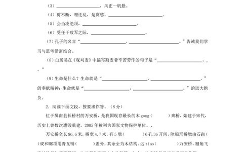 2008年福建省宁德市中考语文真题及答案_中考真题_1.语文中考真题2015-2024年_地区卷_福建省_福建中考语文08-22