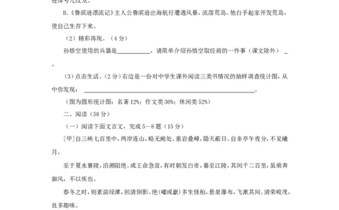 2008年福建省宁德市中考语文真题及答案_中考真题_1.语文中考真题2015-2024年_地区卷_福建省_福建中考语文08-22