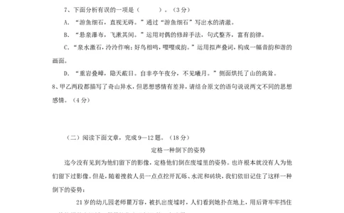 2008年福建省宁德市中考语文真题及答案_中考真题_1.语文中考真题2015-2024年_地区卷_福建省_福建中考语文08-22