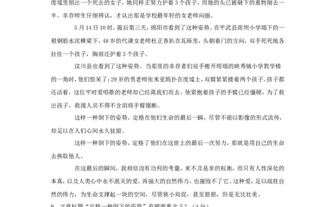 2008年福建省宁德市中考语文真题及答案_中考真题_1.语文中考真题2015-2024年_地区卷_福建省_福建中考语文08-22