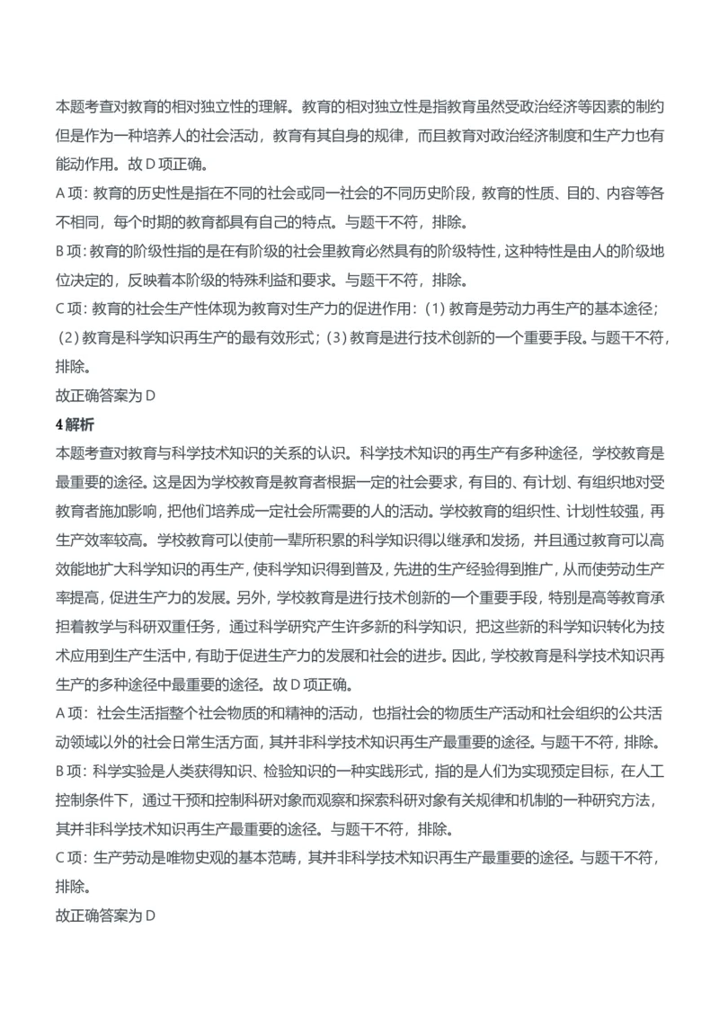 2018年上半年教师资格证考试《教育知识与能力》（中学）题参考答案_4-教培资料-26年最新资料-同步更新_初中高中教资_2025下中学教资笔试_05科一科二题库类_中学真题