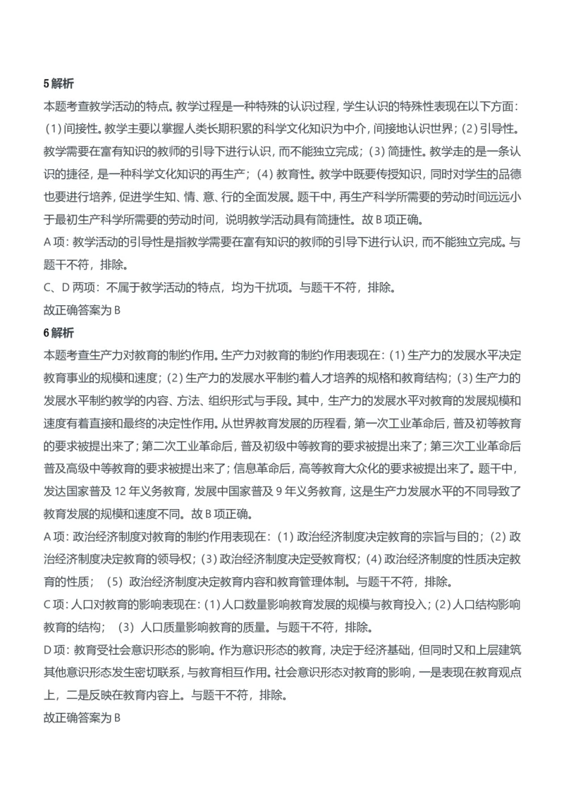 2018年上半年教师资格证考试《教育知识与能力》（中学）题参考答案_4-教培资料-26年最新资料-同步更新_初中高中教资_2025下中学教资笔试_05科一科二题库类_中学真题