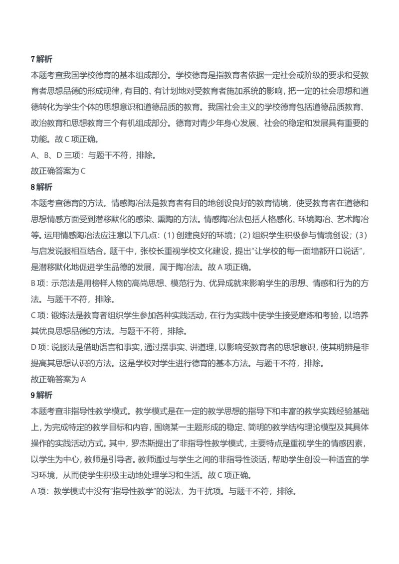 2018年上半年教师资格证考试《教育知识与能力》（中学）题参考答案_4-教培资料-26年最新资料-同步更新_初中高中教资_2025下中学教资笔试_05科一科二题库类_中学真题