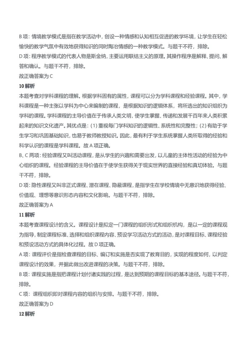 2018年上半年教师资格证考试《教育知识与能力》（中学）题参考答案_4-教培资料-26年最新资料-同步更新_初中高中教资_2025下中学教资笔试_05科一科二题库类_中学真题