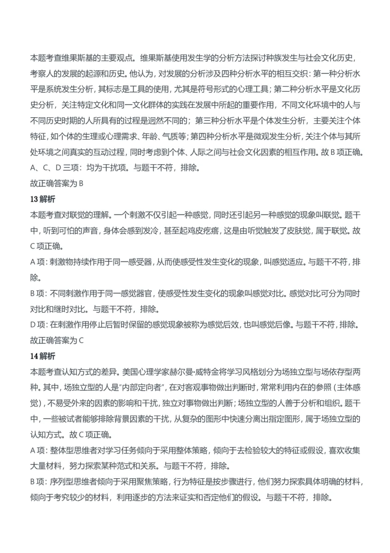 2018年上半年教师资格证考试《教育知识与能力》（中学）题参考答案_4-教培资料-26年最新资料-同步更新_初中高中教资_2025下中学教资笔试_05科一科二题库类_中学真题