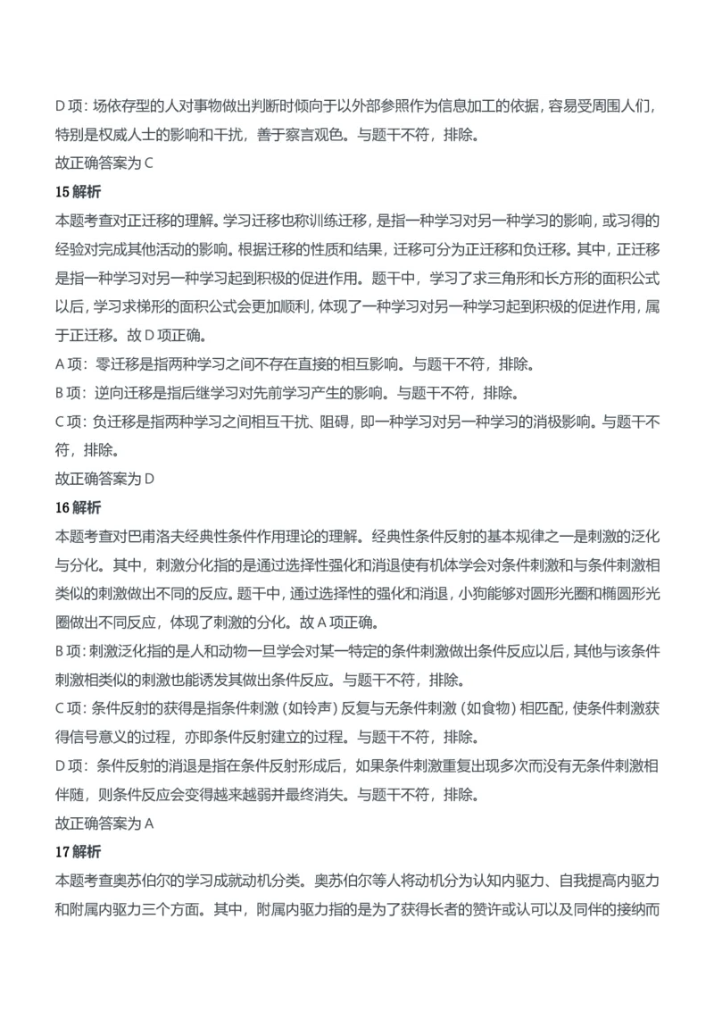 2018年上半年教师资格证考试《教育知识与能力》（中学）题参考答案_4-教培资料-26年最新资料-同步更新_初中高中教资_2025下中学教资笔试_05科一科二题库类_中学真题