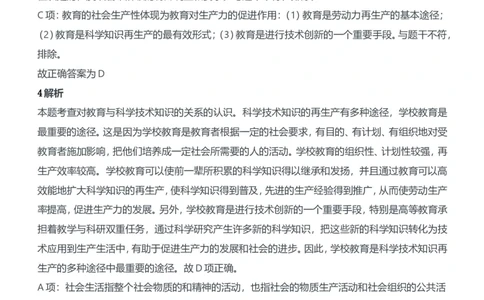 2018年上半年教师资格证考试《教育知识与能力》（中学）题参考答案_4-教培资料-26年最新资料-同步更新_初中高中教资_2025下中学教资笔试_05科一科二题库类_中学真题