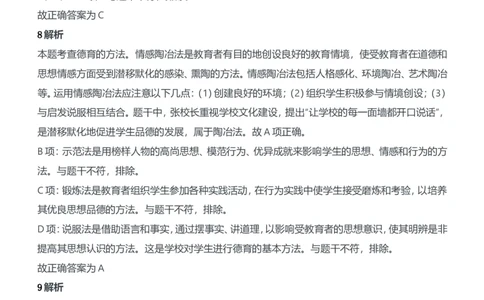 2018年上半年教师资格证考试《教育知识与能力》（中学）题参考答案_4-教培资料-26年最新资料-同步更新_初中高中教资_2025下中学教资笔试_05科一科二题库类_中学真题