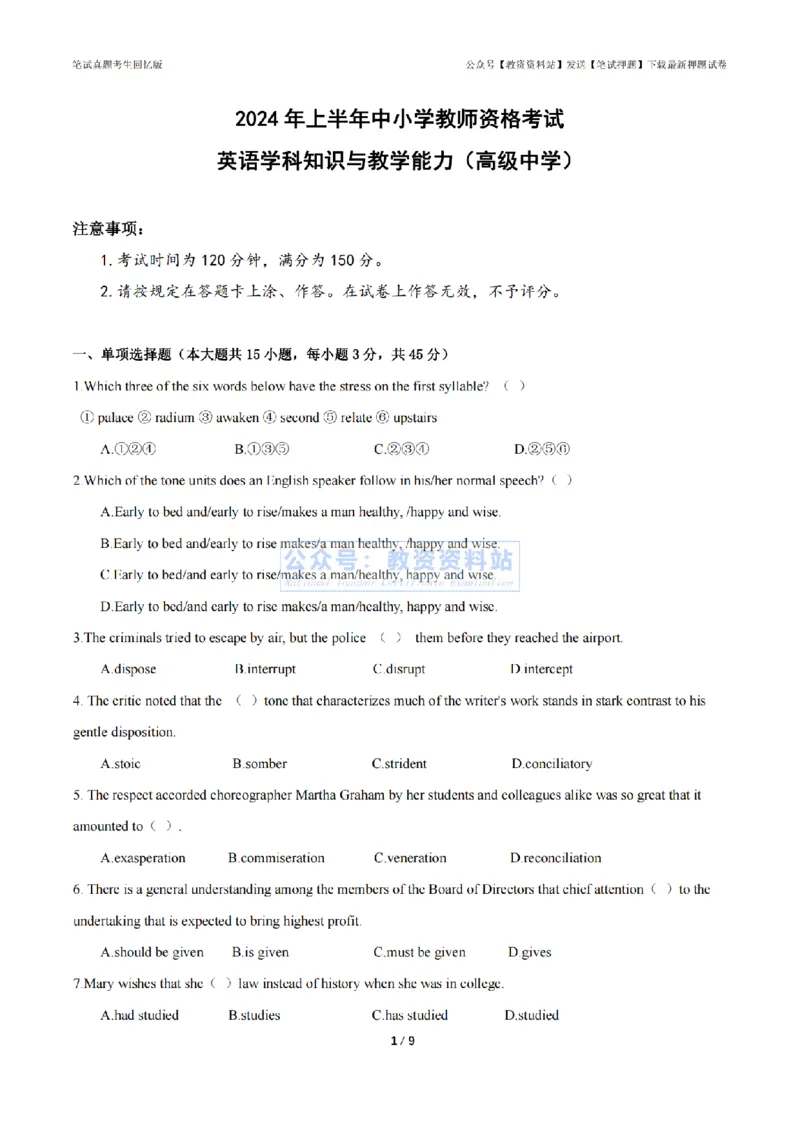 2024年上半年高中《英语》真题_4-教培资料-26年最新资料-同步更新_初中高中教资_03科三专项（进去保存报考的学科即可）_01科目三FB网课、三色速记手册、知识点导图等推荐