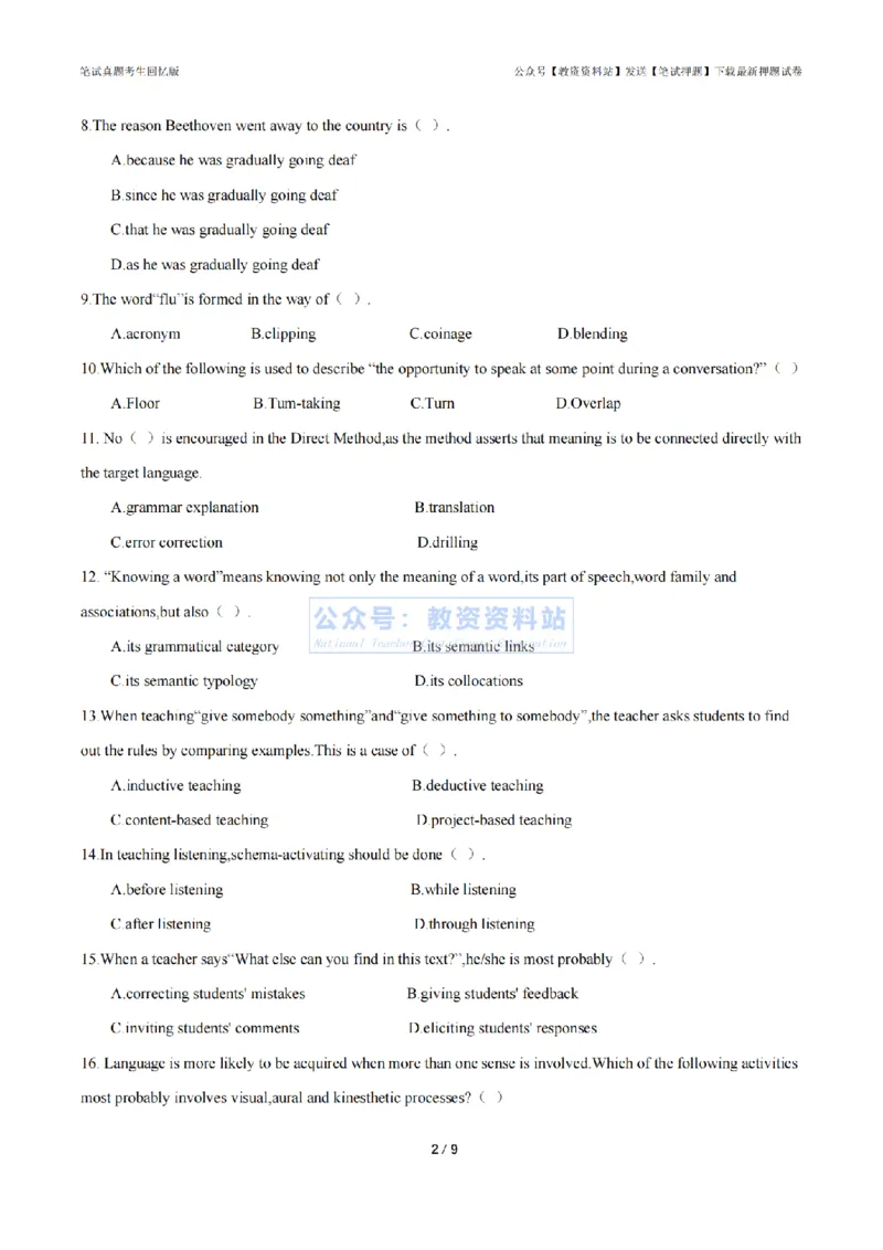 2024年上半年高中《英语》真题_4-教培资料-26年最新资料-同步更新_初中高中教资_03科三专项（进去保存报考的学科即可）_01科目三FB网课、三色速记手册、知识点导图等推荐