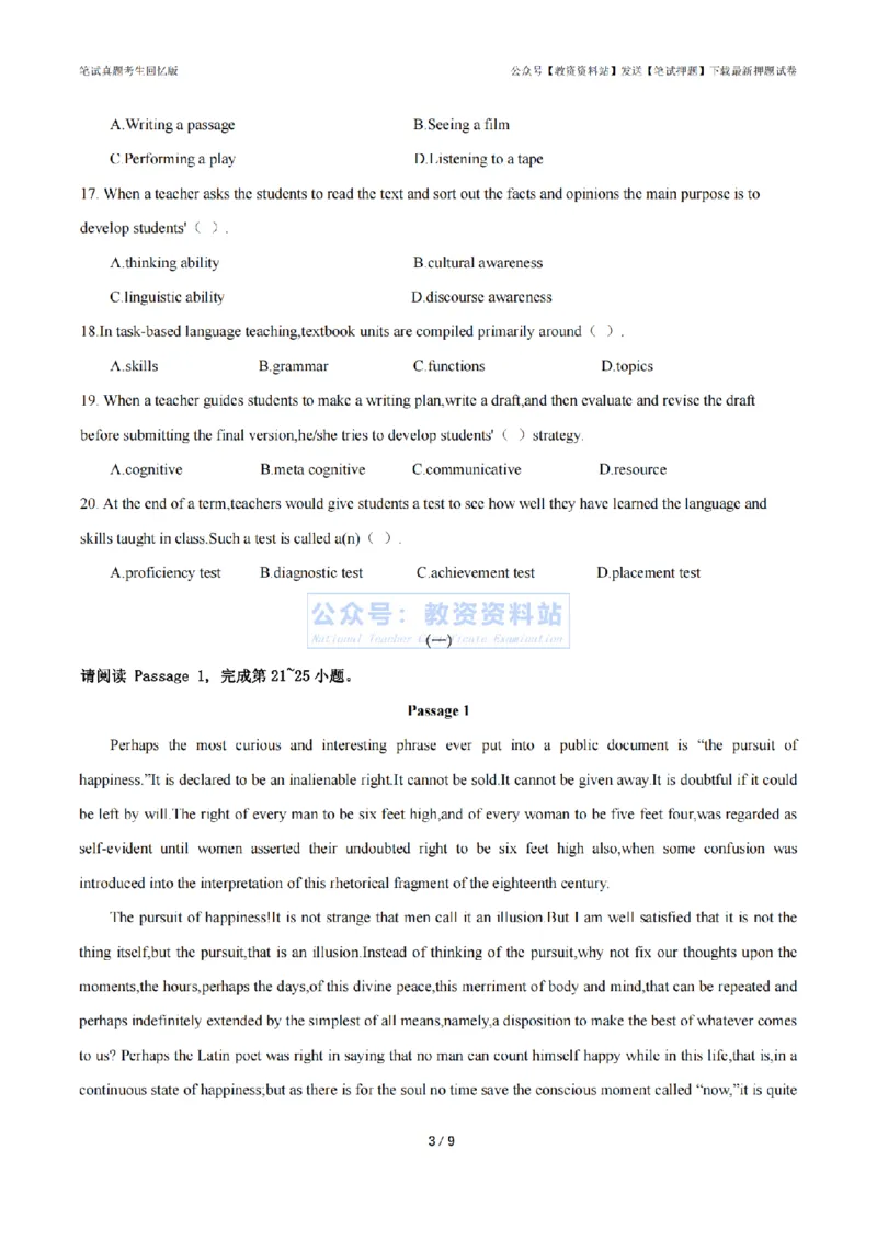 2024年上半年高中《英语》真题_4-教培资料-26年最新资料-同步更新_初中高中教资_03科三专项（进去保存报考的学科即可）_01科目三FB网课、三色速记手册、知识点导图等推荐