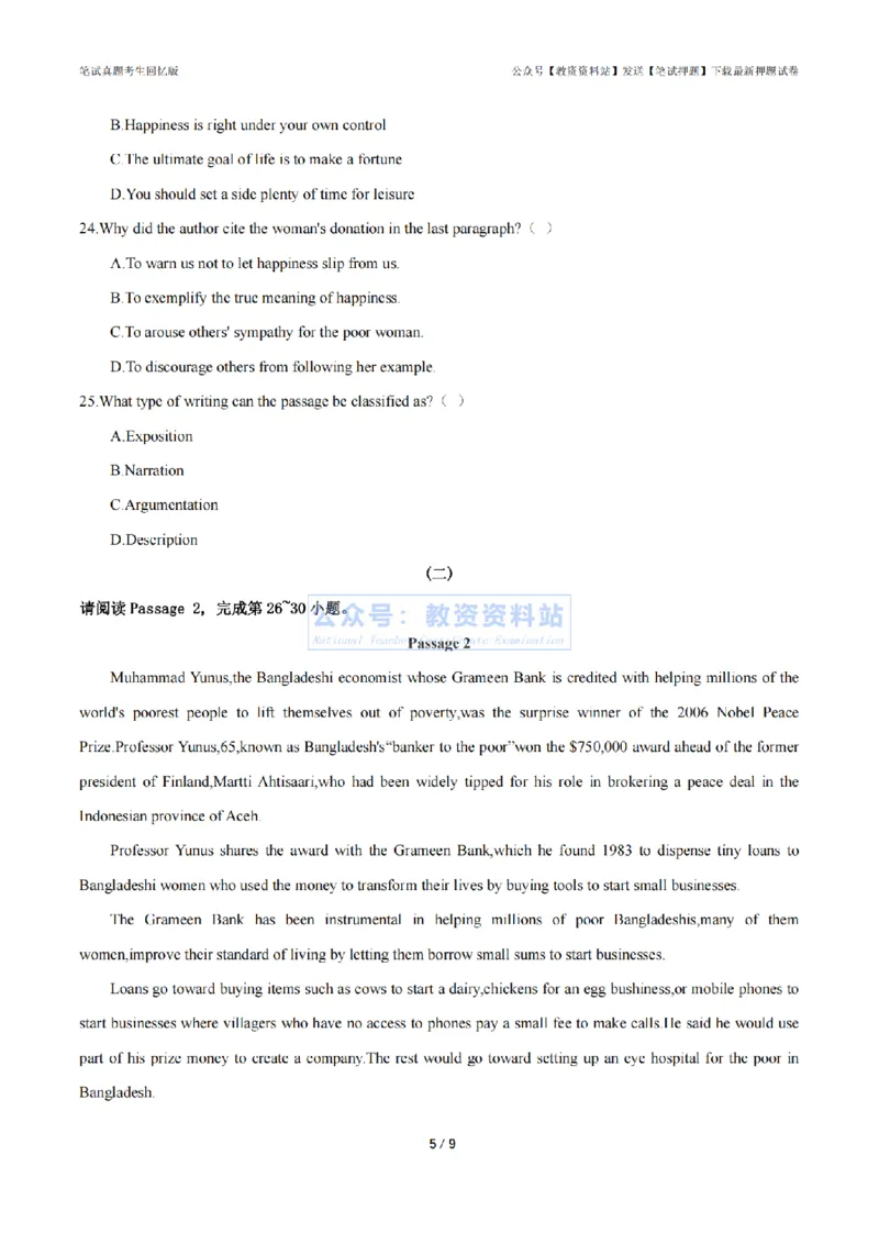 2024年上半年高中《英语》真题_4-教培资料-26年最新资料-同步更新_初中高中教资_03科三专项（进去保存报考的学科即可）_01科目三FB网课、三色速记手册、知识点导图等推荐