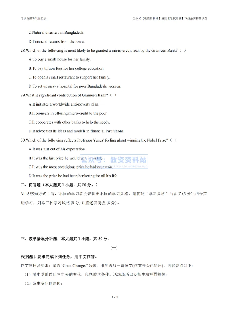 2024年上半年高中《英语》真题_4-教培资料-26年最新资料-同步更新_初中高中教资_03科三专项（进去保存报考的学科即可）_01科目三FB网课、三色速记手册、知识点导图等推荐
