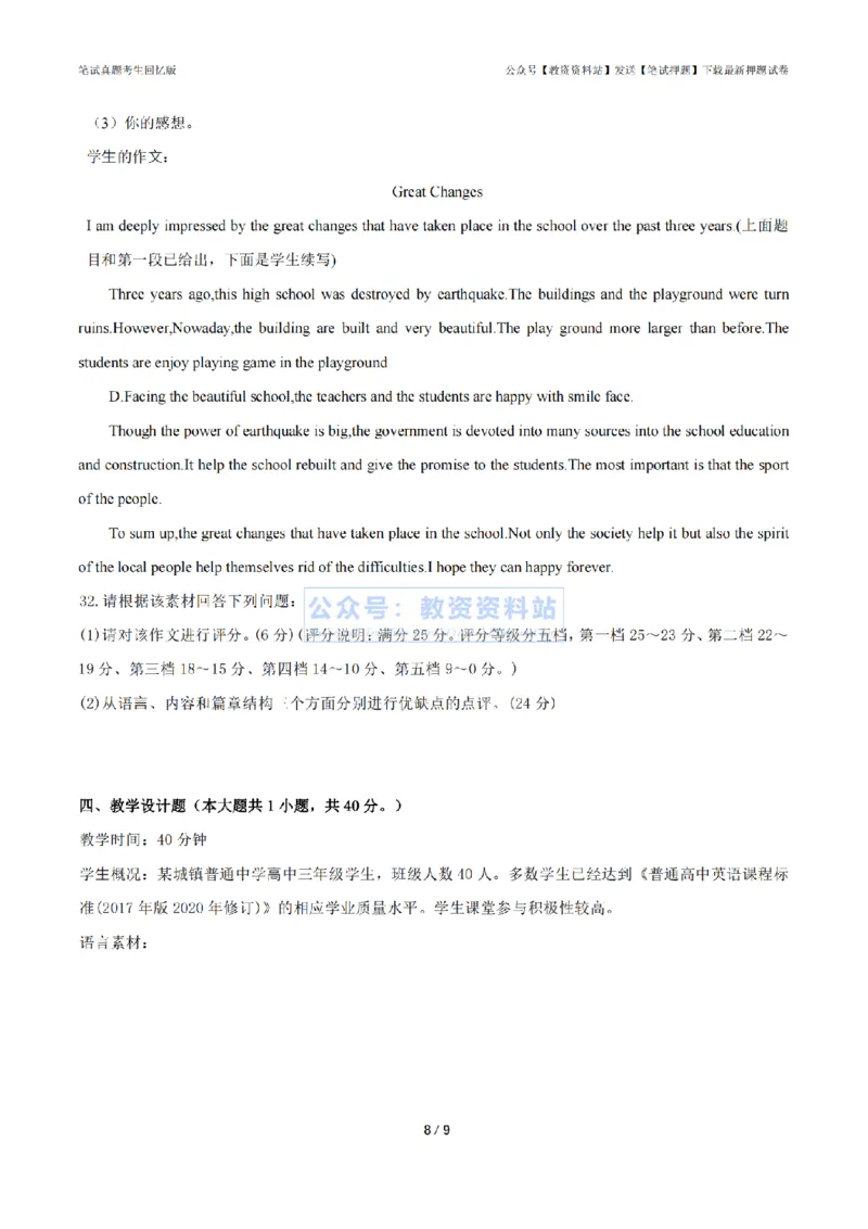 2024年上半年高中《英语》真题_4-教培资料-26年最新资料-同步更新_初中高中教资_03科三专项（进去保存报考的学科即可）_01科目三FB网课、三色速记手册、知识点导图等推荐