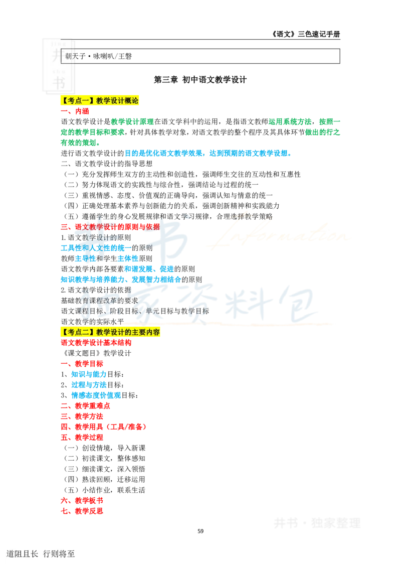 高中语文王炸秘籍9_教资_初高中2026教资_25下教师资格证_科三高中各科资料汇总_井书&middot;独家资料包高中各科资料汇总_井书&middot;独家资料包（高中）语文
