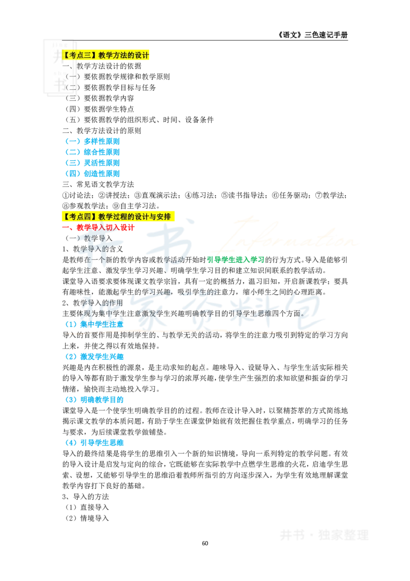 高中语文王炸秘籍9_教资_初高中2026教资_25下教师资格证_科三高中各科资料汇总_井书&middot;独家资料包高中各科资料汇总_井书&middot;独家资料包（高中）语文