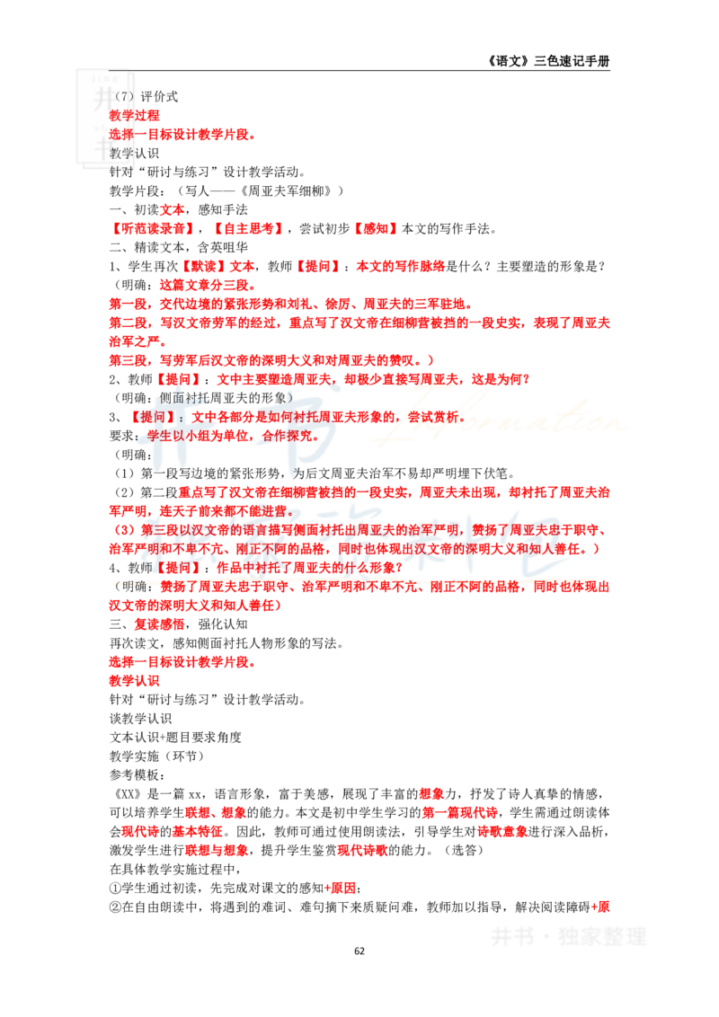 高中语文王炸秘籍9_教资_初高中2026教资_25下教师资格证_科三高中各科资料汇总_井书&middot;独家资料包高中各科资料汇总_井书&middot;独家资料包（高中）语文