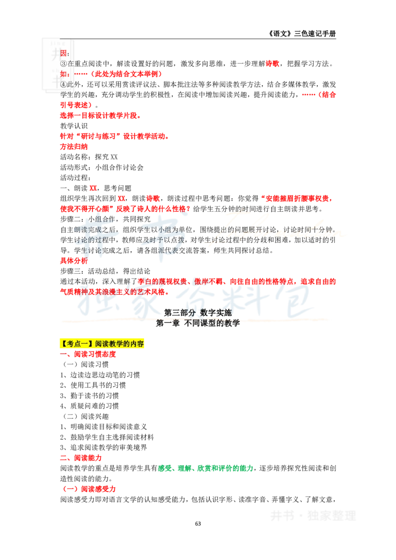 高中语文王炸秘籍9_教资_初高中2026教资_25下教师资格证_科三高中各科资料汇总_井书&middot;独家资料包高中各科资料汇总_井书&middot;独家资料包（高中）语文