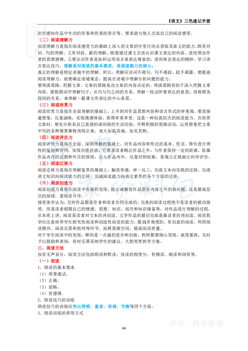 高中语文王炸秘籍9_教资_初高中2026教资_25下教师资格证_科三高中各科资料汇总_井书&middot;独家资料包高中各科资料汇总_井书&middot;独家资料包（高中）语文