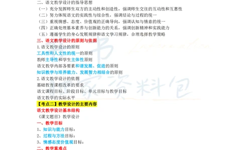 高中语文王炸秘籍9_教资_初高中2026教资_25下教师资格证_科三高中各科资料汇总_井书&middot;独家资料包高中各科资料汇总_井书&middot;独家资料包（高中）语文