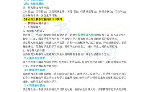 高中语文王炸秘籍9_教资_初高中2026教资_25下教师资格证_科三高中各科资料汇总_井书&middot;独家资料包高中各科资料汇总_井书&middot;独家资料包（高中）语文