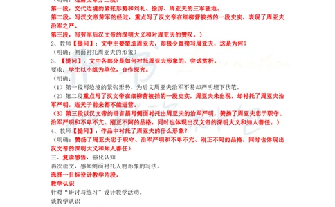 高中语文王炸秘籍9_教资_初高中2026教资_25下教师资格证_科三高中各科资料汇总_井书&middot;独家资料包高中各科资料汇总_井书&middot;独家资料包（高中）语文