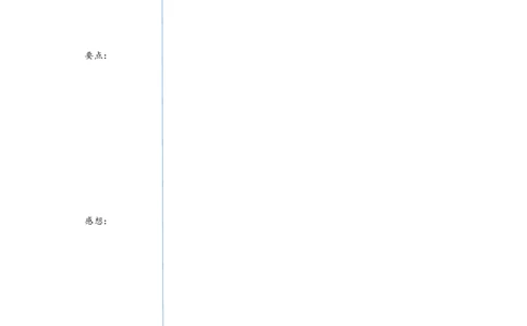 康奈尔笔记法A4Word版_法硕法学真题（2010-2025）_2.赠品_其他_康奈尔笔记模板