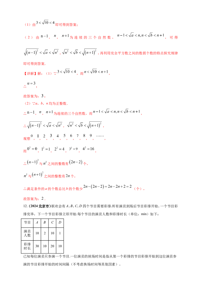 专题01实数（解析版）_2数学总复习_2025中考复习资料_（2025年中考复习全国通用）2024年中考数学真题专题分类精选汇编_2024年中考数学真题分类汇编：专题01实数（原卷版+解析版）