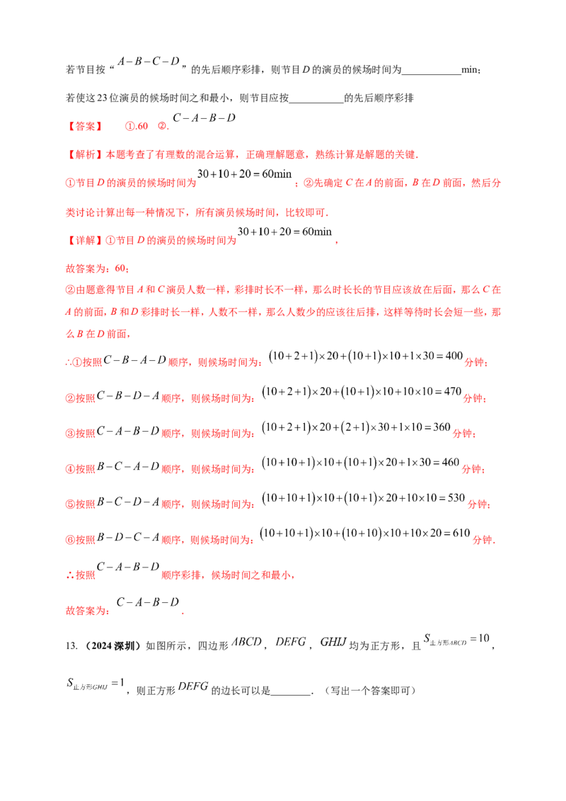 专题01实数（解析版）_2数学总复习_2025中考复习资料_（2025年中考复习全国通用）2024年中考数学真题专题分类精选汇编_2024年中考数学真题分类汇编：专题01实数（原卷版+解析版）