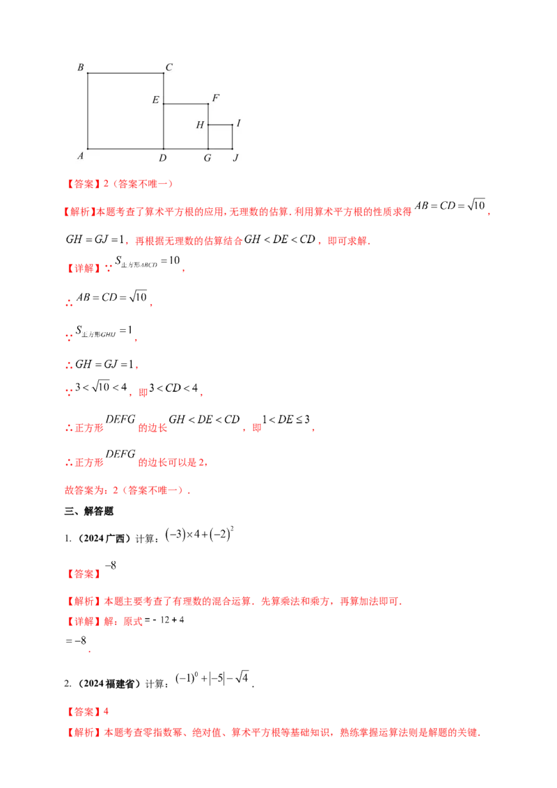 专题01实数（解析版）_2数学总复习_2025中考复习资料_（2025年中考复习全国通用）2024年中考数学真题专题分类精选汇编_2024年中考数学真题分类汇编：专题01实数（原卷版+解析版）