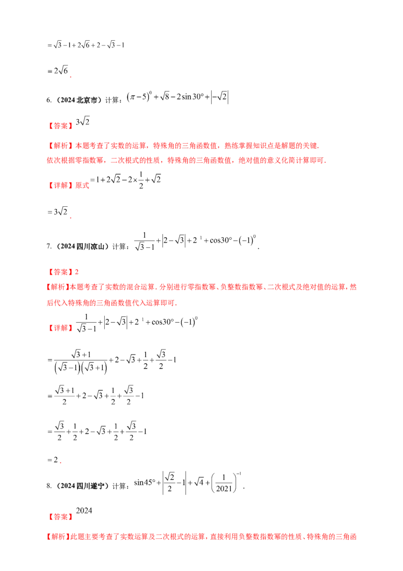专题01实数（解析版）_2数学总复习_2025中考复习资料_（2025年中考复习全国通用）2024年中考数学真题专题分类精选汇编_2024年中考数学真题分类汇编：专题01实数（原卷版+解析版）