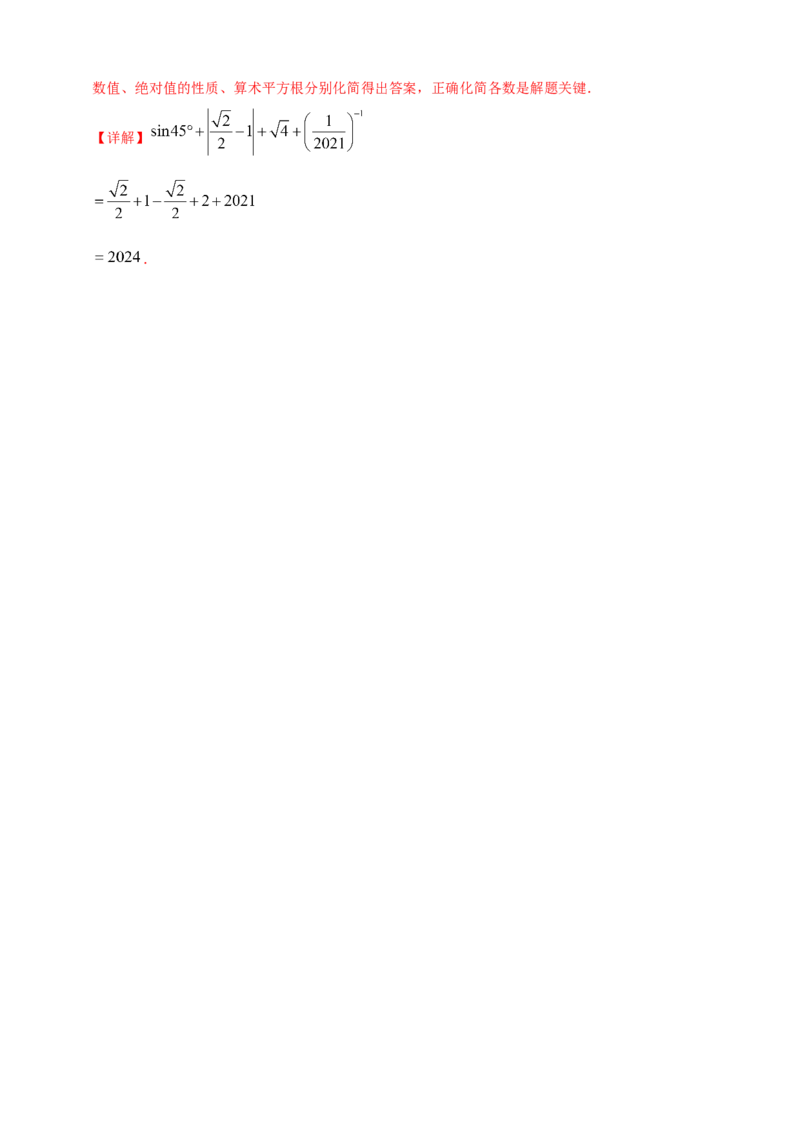 专题01实数（解析版）_2数学总复习_2025中考复习资料_（2025年中考复习全国通用）2024年中考数学真题专题分类精选汇编_2024年中考数学真题分类汇编：专题01实数（原卷版+解析版）