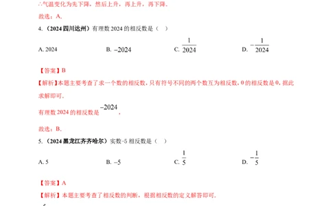 专题01实数（解析版）_2数学总复习_2025中考复习资料_（2025年中考复习全国通用）2024年中考数学真题专题分类精选汇编_2024年中考数学真题分类汇编：专题01实数（原卷版+解析版）