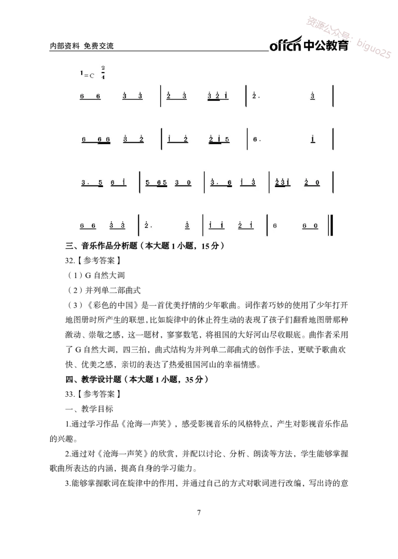 高中音乐-2022年下半年全国教师资格考试模拟卷（二）-答案_教资_33教资笔试历年真题汇总（科一+科二+科三）_科三真题_02高中科三各科电子资料包合集_音乐（资料文档）_22下