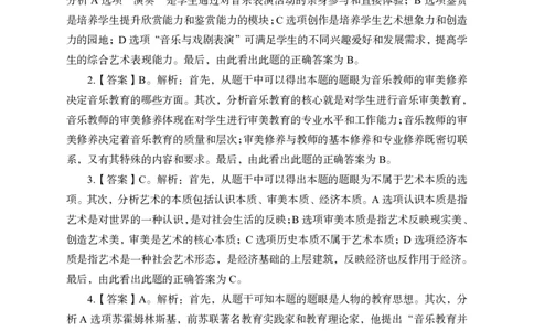 高中音乐-2022年下半年全国教师资格考试模拟卷（二）-答案_教资_33教资笔试历年真题汇总（科一+科二+科三）_科三真题_02高中科三各科电子资料包合集_音乐（资料文档）_22下