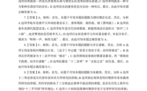 高中音乐-2022年下半年全国教师资格考试模拟卷（二）-答案_教资_33教资笔试历年真题汇总（科一+科二+科三）_科三真题_02高中科三各科电子资料包合集_音乐（资料文档）_22下