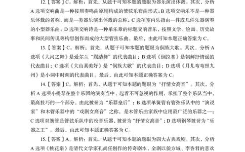 高中音乐-2022年下半年全国教师资格考试模拟卷（二）-答案_教资_33教资笔试历年真题汇总（科一+科二+科三）_科三真题_02高中科三各科电子资料包合集_音乐（资料文档）_22下